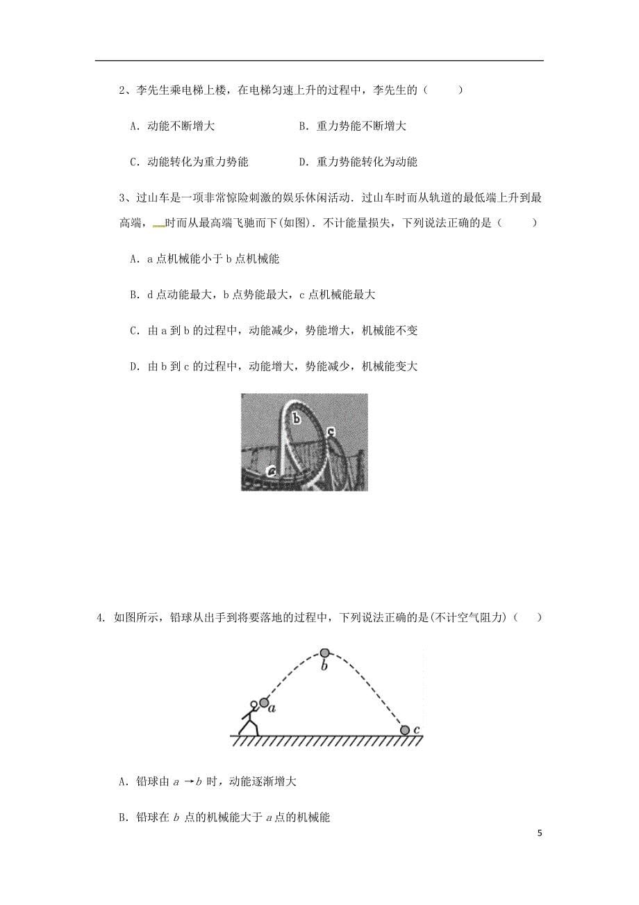 九年级物理上册11.4认识动能和势能同步测试新版粤教沪版_第5页