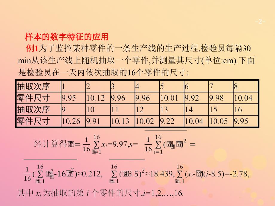 2019年高考数学二轮复习专题六统计与概率6.2.1统计与统计案例课件文_第2页