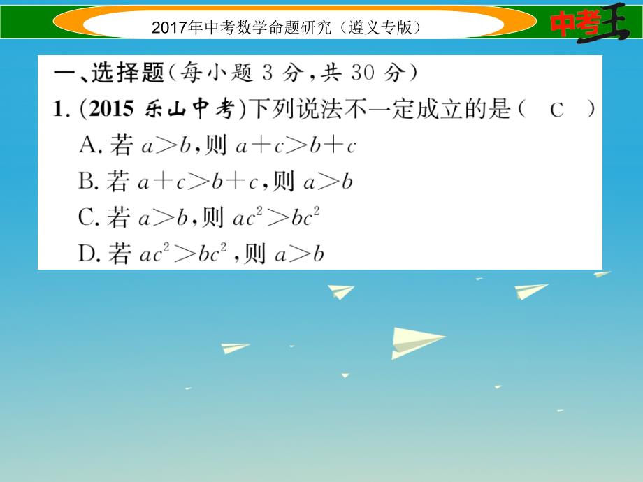 中考数学总复习 第一编 教材知识梳理篇 第二章 方程（组）与不等式（组）阶段测评（二）方程（组）与不等式（组）课件_第2页