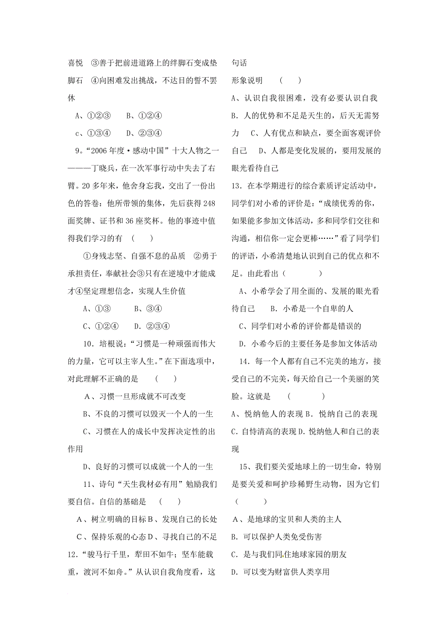 中考政治总复习综合练习题_第2页