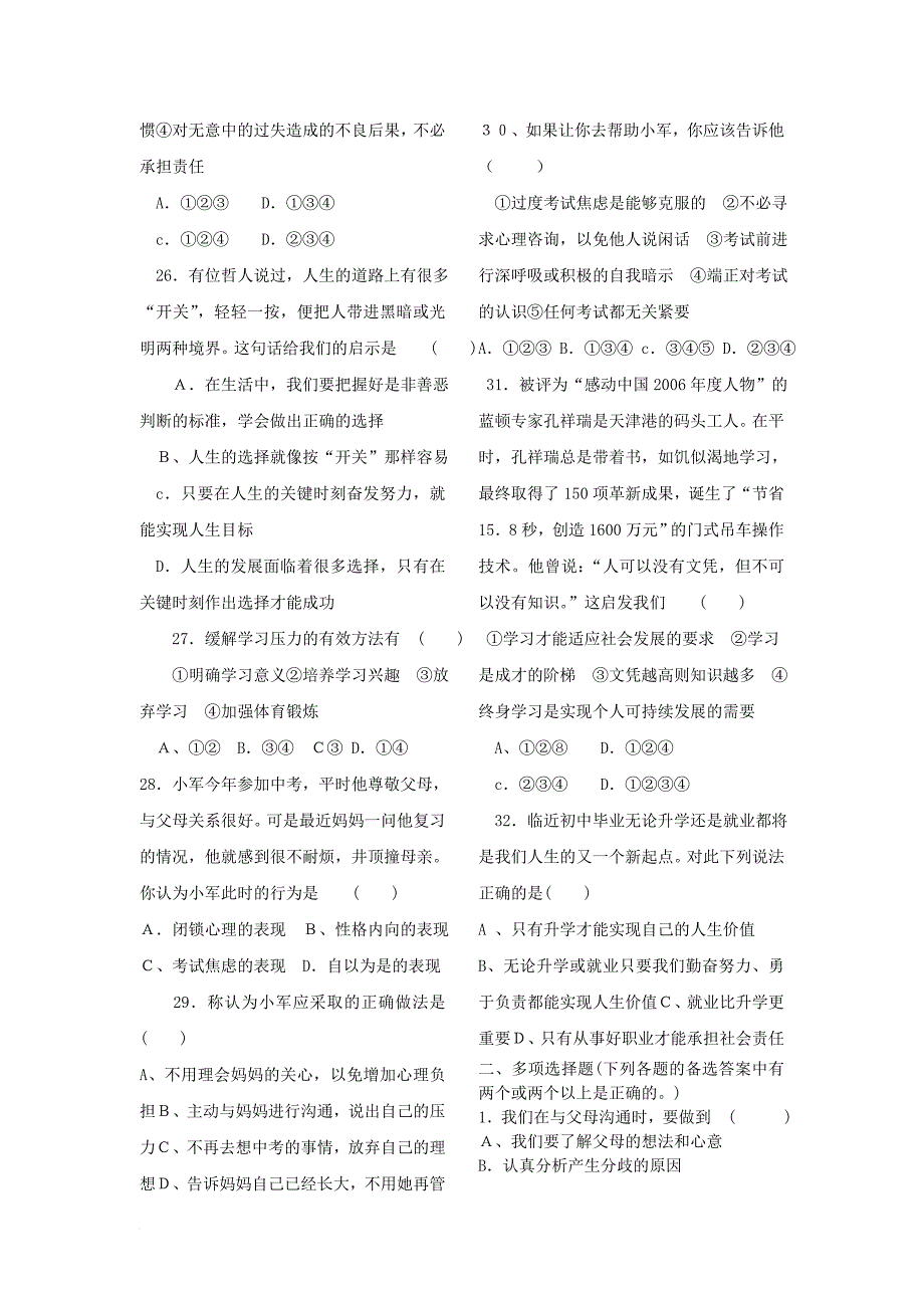 中考政治总复习综合练习题_第4页