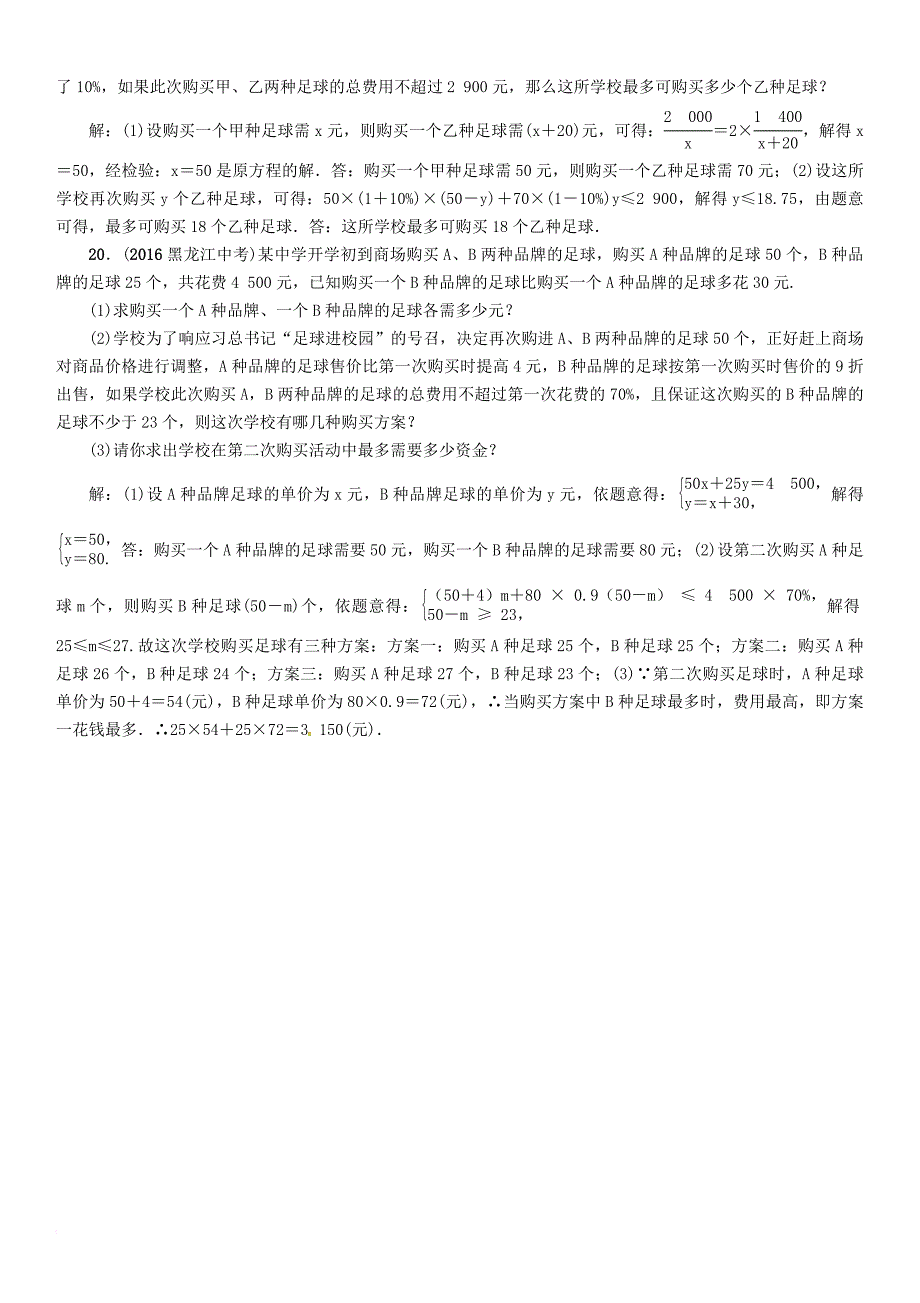 中考数学总复习 第一编 教材知识梳理篇 第二章 方程（组）与不等式（组）第四节 一元一次不等式（组）及应用试题_第4页