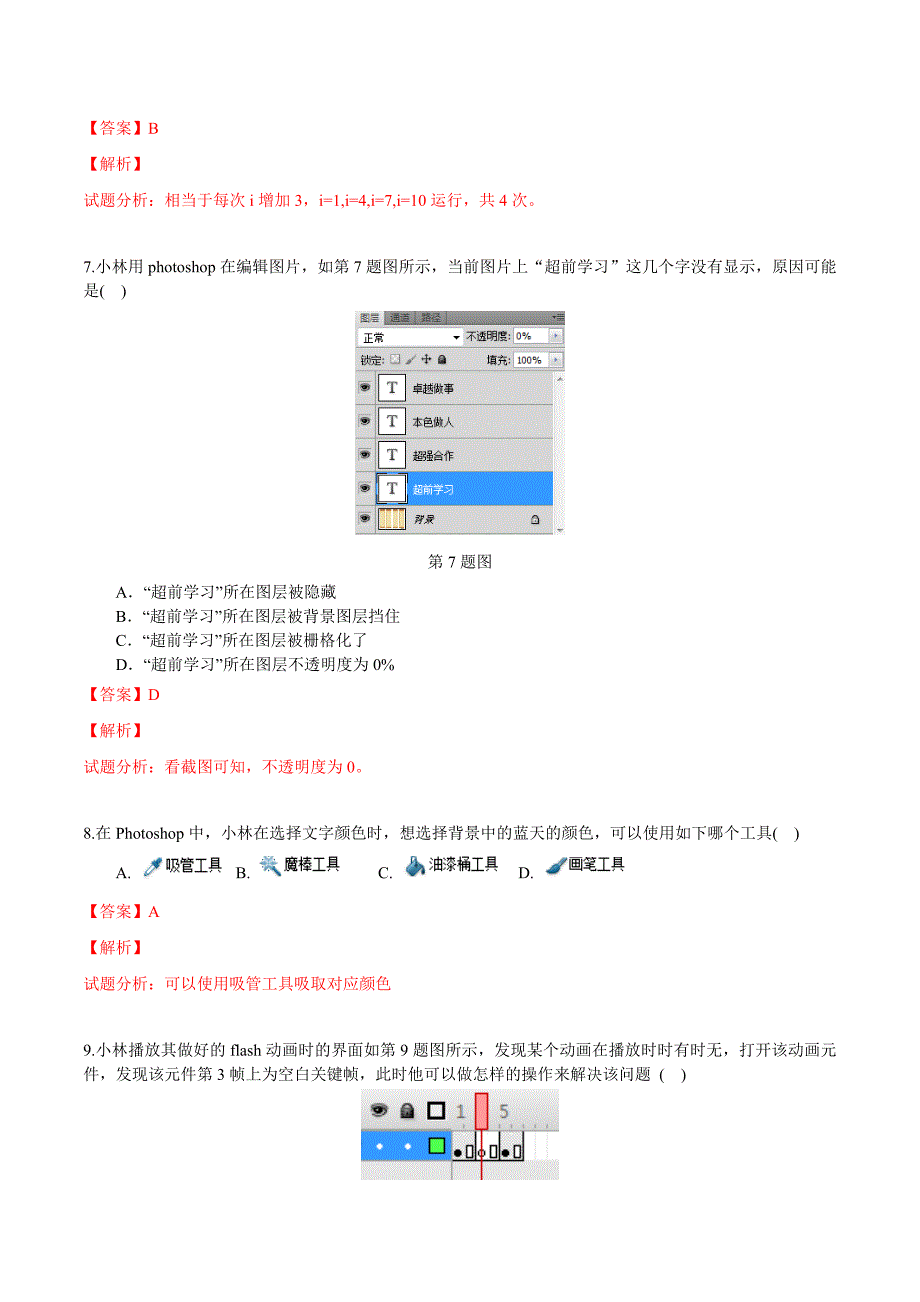 浙江省普通高校招生选考科目考试考前密押技术试题 教师版_第3页