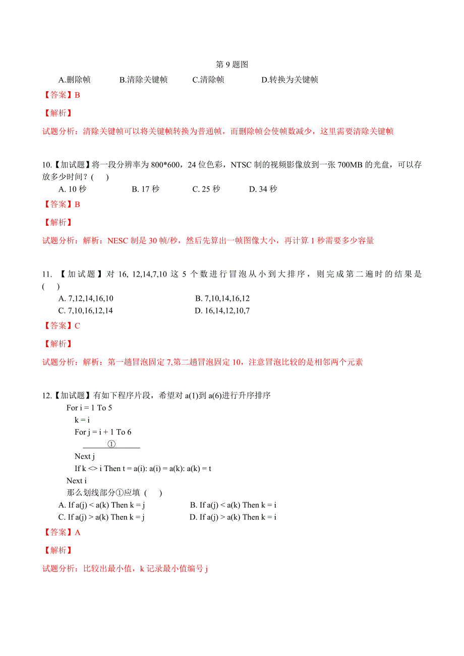 浙江省普通高校招生选考科目考试考前密押技术试题 教师版_第4页