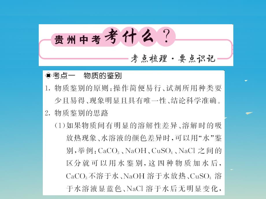 中考化学第二轮复习 专题训练 提高能力 专题三 物质的鉴别与推断教学课件 新人教版_第2页