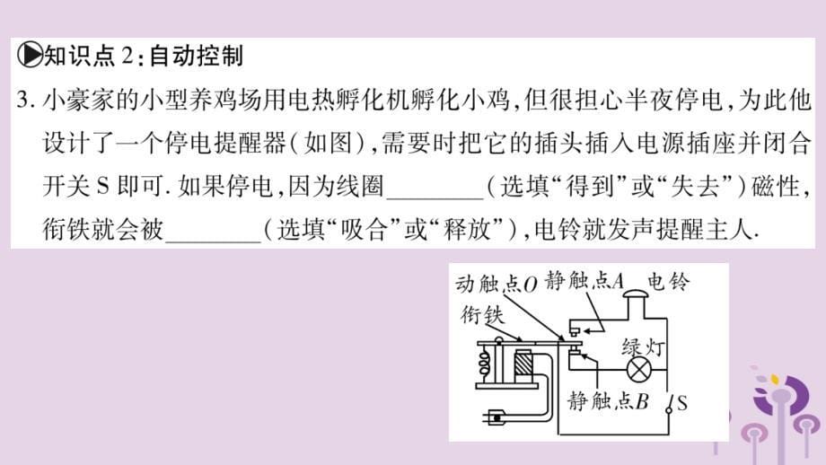 2018年秋九年级物理下册16.4电磁继电器与自动控制习题课件新版粤教沪版_第5页