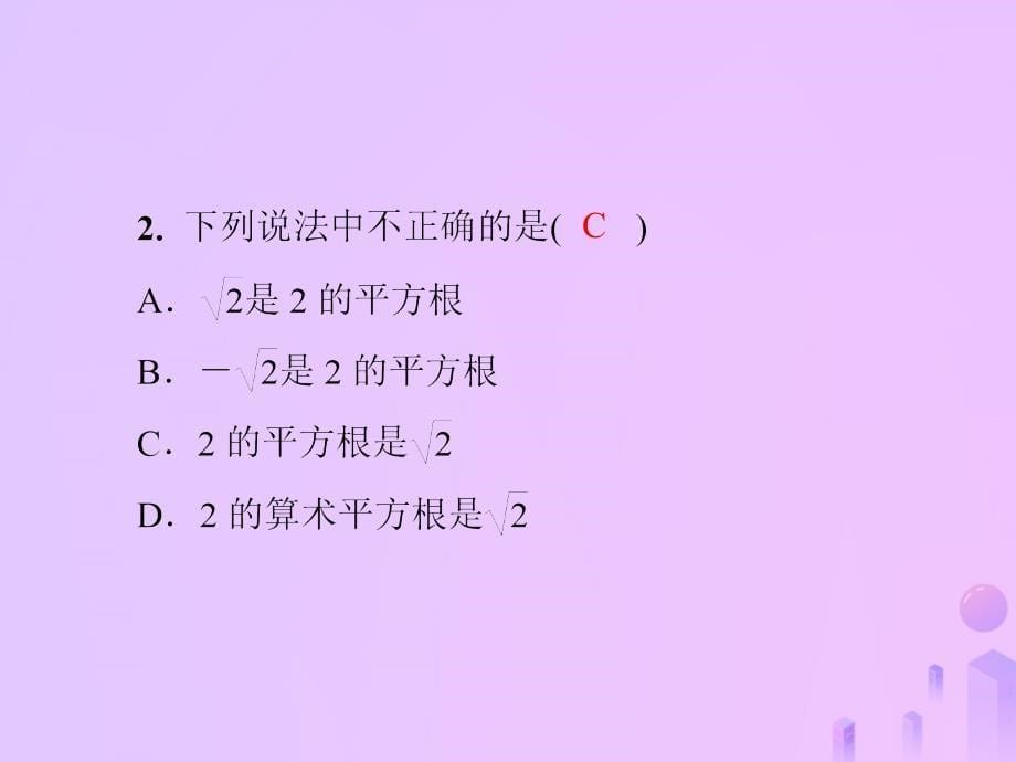 2018年秋季八年级数学上册第二章实数2.2平方根第2课时平方根的概念及其开平方运算导学课件新版北师大版_第5页