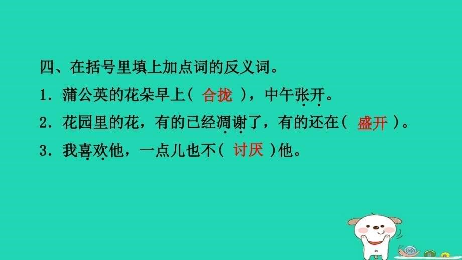 三年级语文上册第五单元16金色的草地习题课件新人教版_第5页