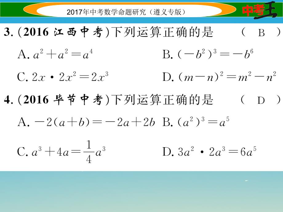 中考数学总复习 第一编 教材知识梳理篇 第一章 数与式 第三节 代数式及整式运算课件_第3页