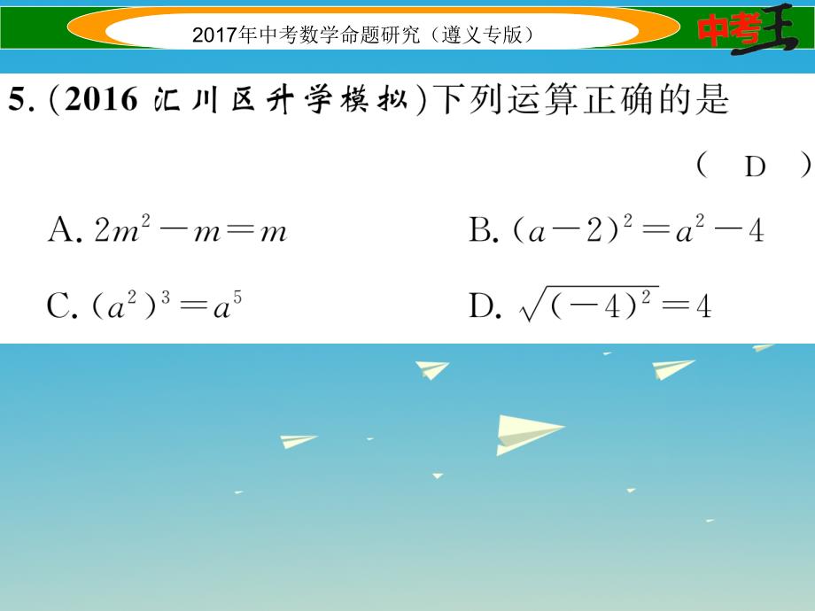 中考数学总复习 第一编 教材知识梳理篇 第一章 数与式 第三节 代数式及整式运算课件_第4页