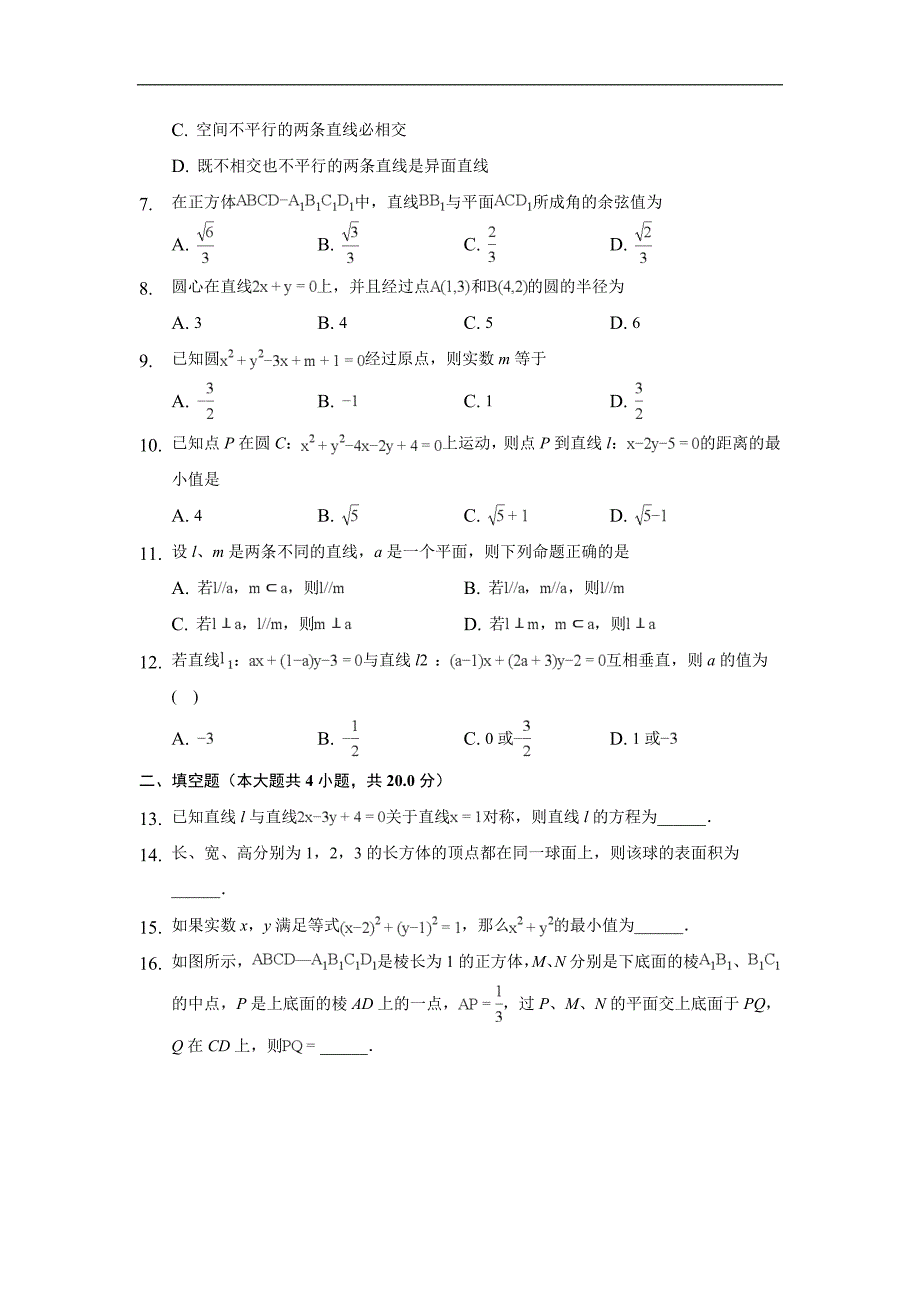 安徽省巢湖市柘皋中学2018-2019学年高二上学期期中考试数学试题及答案_第2页