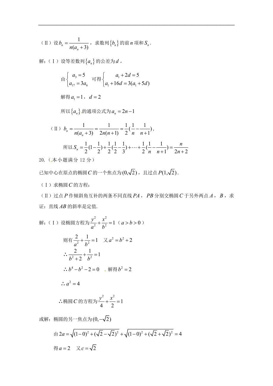 辽宁省沈阳市学校2018-2019学年高二上学期期中考试数学试题及答案_第5页