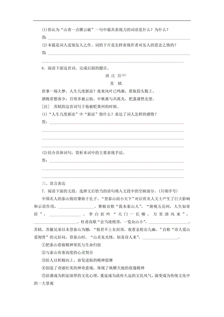 2017-2018学年语文版选修《唐诗宋词鉴赏》江城子 乙卯正月二十日夜记梦 学案_第2页