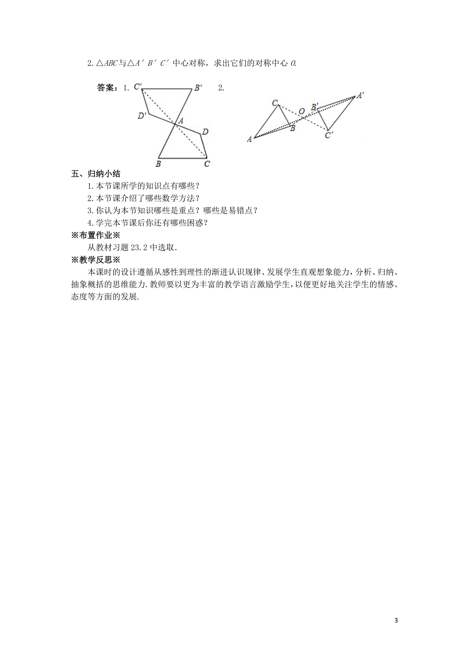 2018_2019学年九年级数学上册第二十三章旋转23.2中心对称23.2.1中心对称教案1新版新人教版_第3页