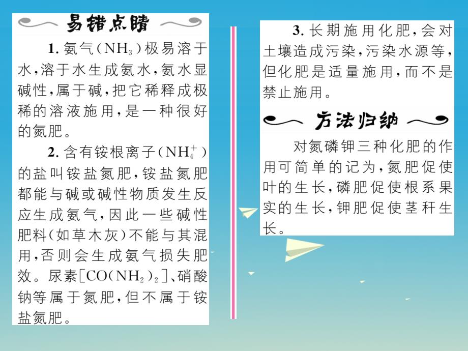 九年级化学下册 第十一单元 盐 化肥 课题2 化学肥料 第1课时 化学肥料的使用课件 （新版）新人教版_第3页