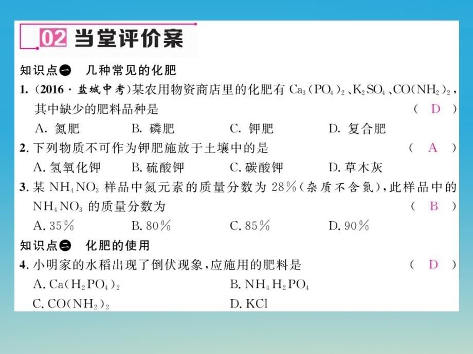 九年级化学下册 第十一单元 盐 化肥 课题2 化学肥料 第1课时 化学肥料的使用课件 （新版）新人教版_第5页