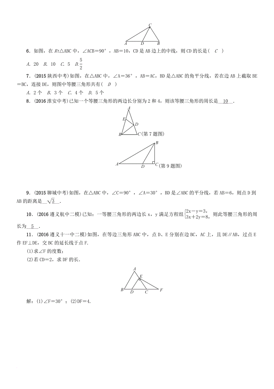 中考数学总复习 第一编 教材知识梳理篇 第四章 图形的初步认识与三角形四边形 第三节 等腰三角形与直角三角形试题_第2页