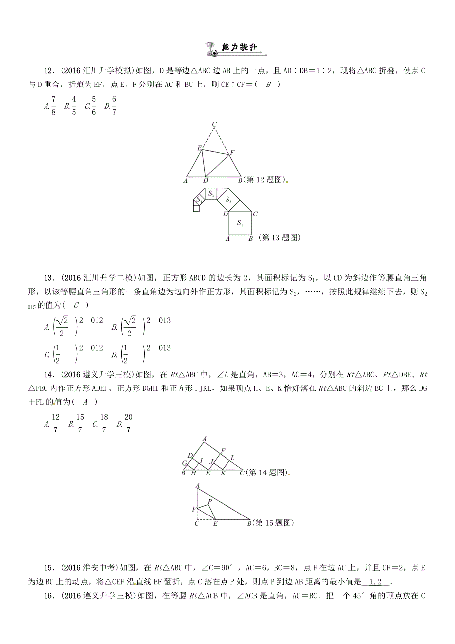 中考数学总复习 第一编 教材知识梳理篇 第四章 图形的初步认识与三角形四边形 第三节 等腰三角形与直角三角形试题_第3页