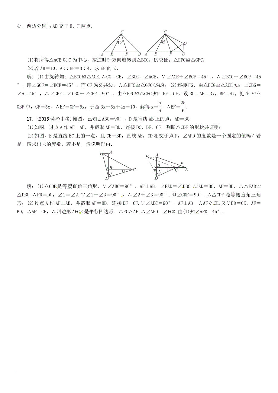 中考数学总复习 第一编 教材知识梳理篇 第四章 图形的初步认识与三角形四边形 第三节 等腰三角形与直角三角形试题_第4页