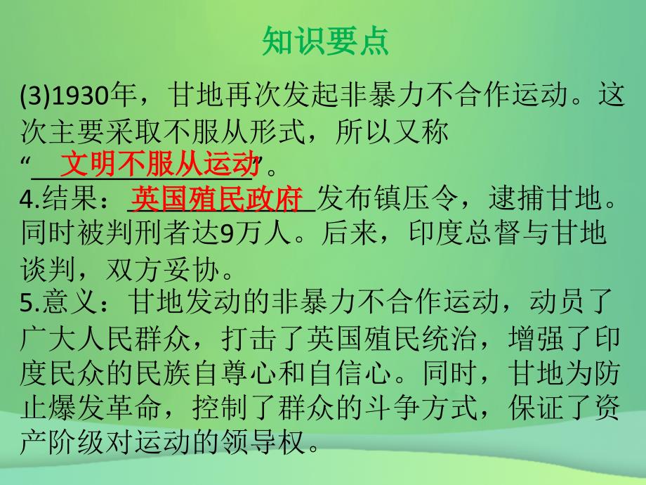 九年级历史下册第三单元第一次世界大战和战后初期的世界第12课亚洲殖民地人民的抗争导学课件新人教版_第4页