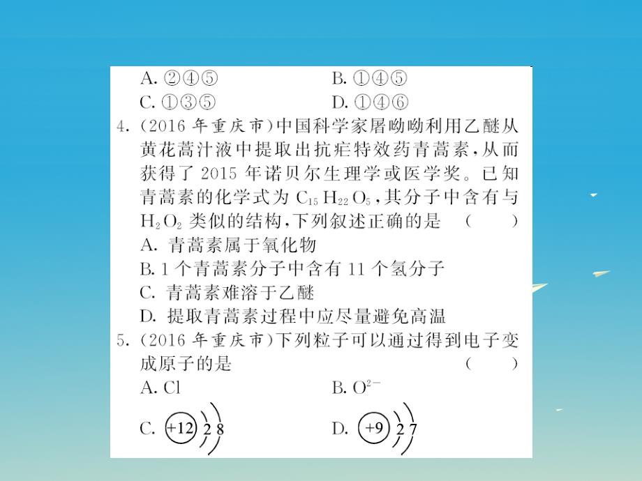 中考化学第二轮复习 专题训练 提高能力 专题一 化学用语习题课件 新人教版_第3页