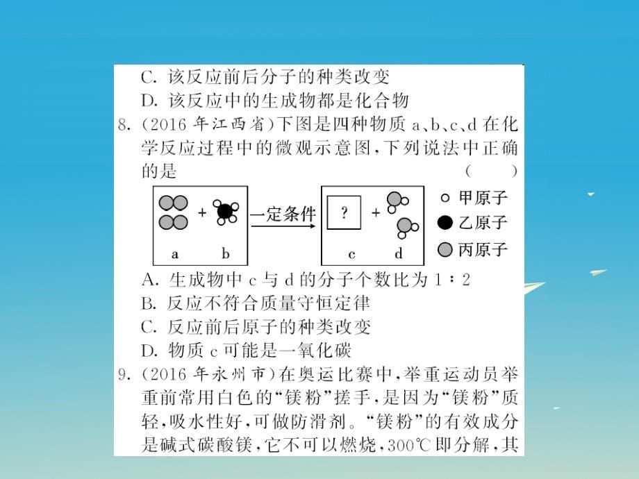 中考化学第二轮复习 专题训练 提高能力 专题一 化学用语习题课件 新人教版_第5页