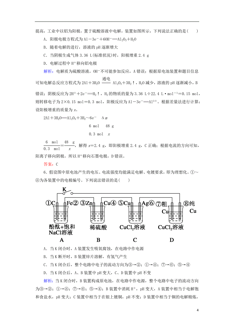 2019高考化学总复习第六章化学反应与能量课时作业19电解池金属的电化学腐蚀与防护新人教版_第4页