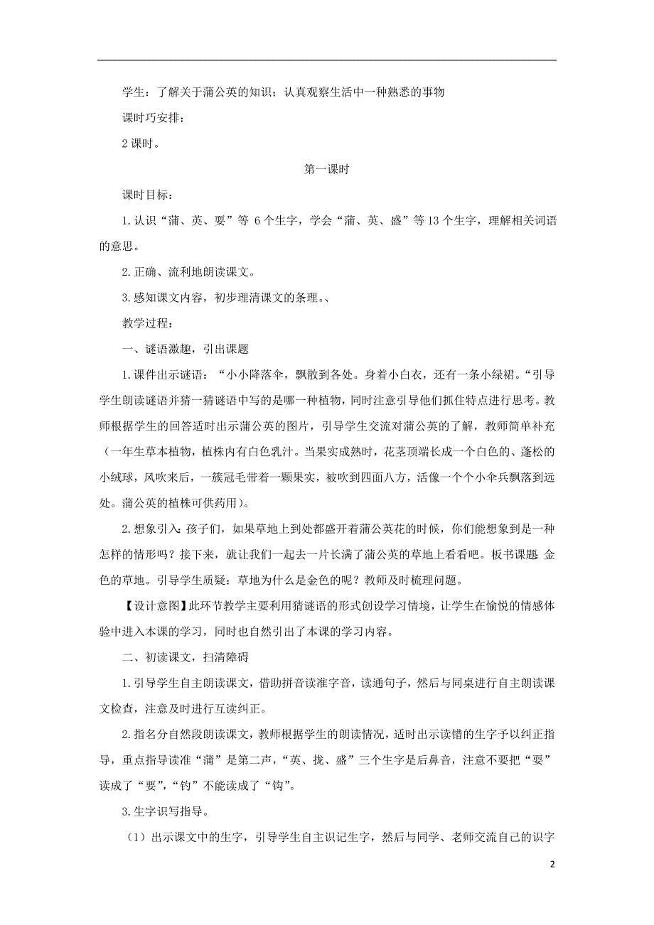 三年级语文上册第5单元16金色的草地教案1新人教版_第2页