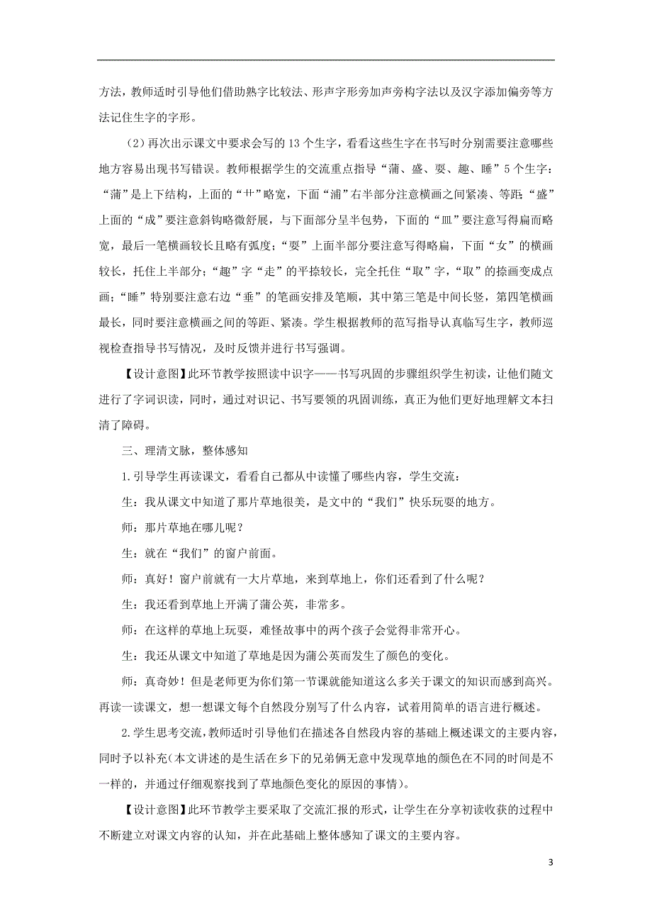 三年级语文上册第5单元16金色的草地教案1新人教版_第3页