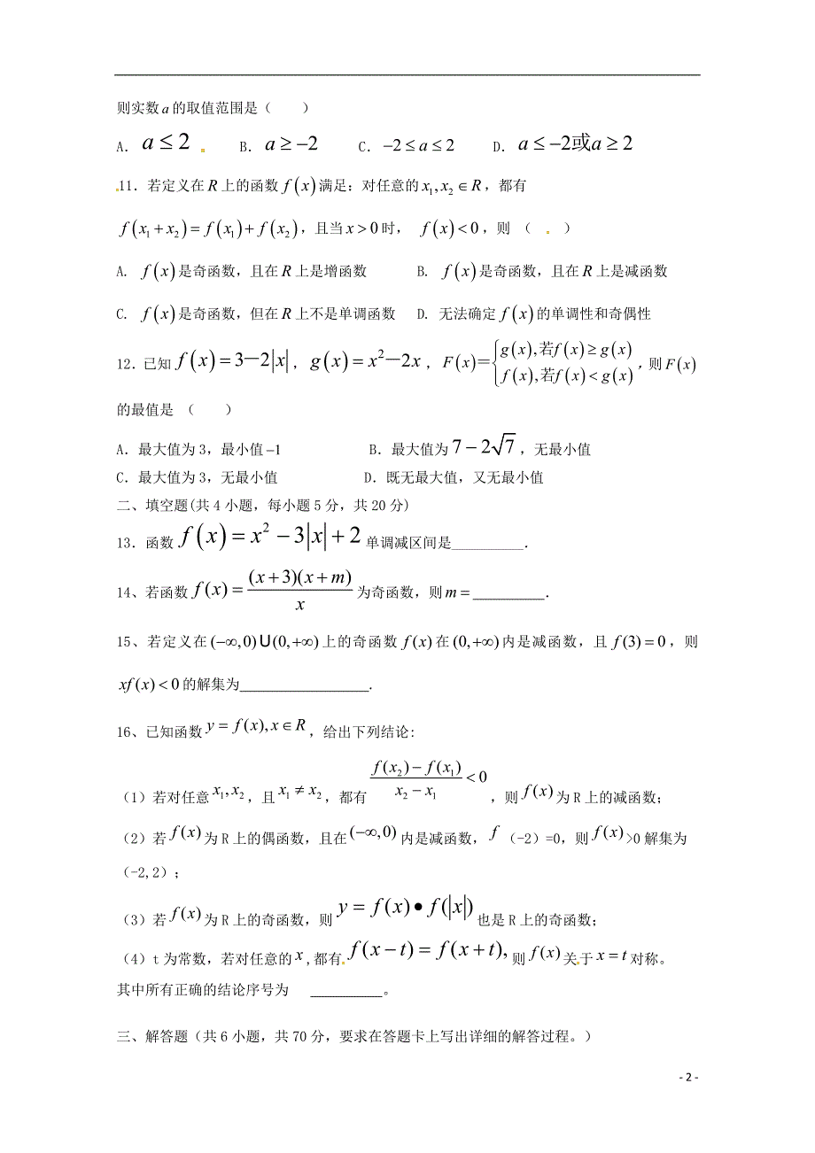 山西省2018_2019学年高一数学上学期期中试题_第2页