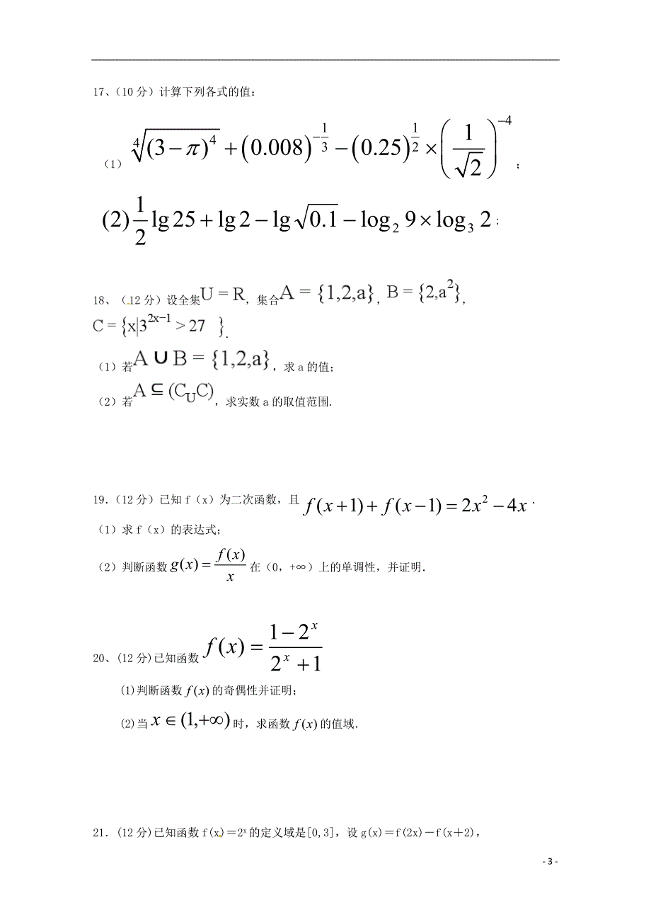 山西省2018_2019学年高一数学上学期期中试题_第3页