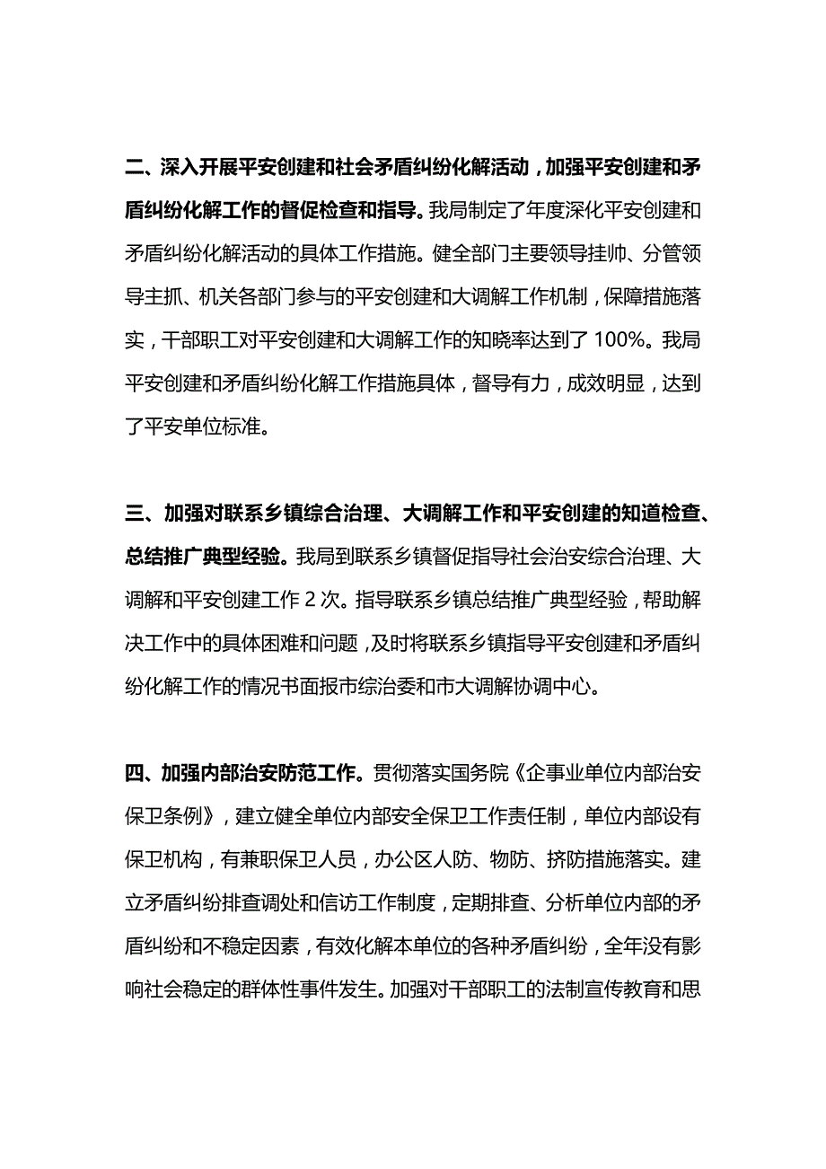 社会治安综合治理和大调解工作的自查报告_第2页