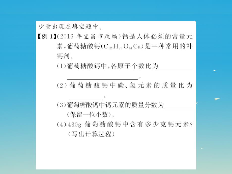 中考化学第二轮复习 专题训练 提高能力 专题七 化学计算教学课件 新人教版_第4页