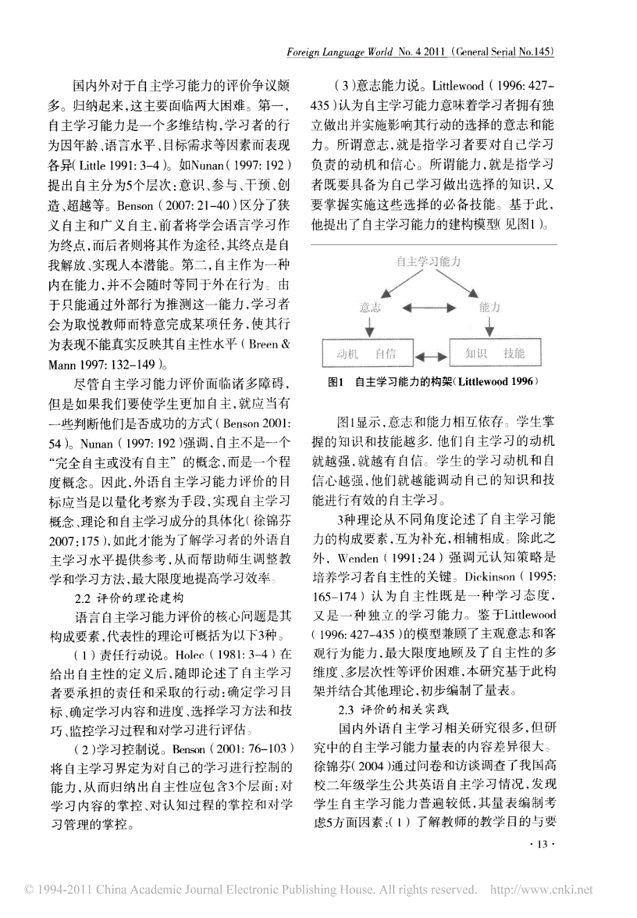 外语自主学习能力评价_基于二维模型的量表设计_第2页