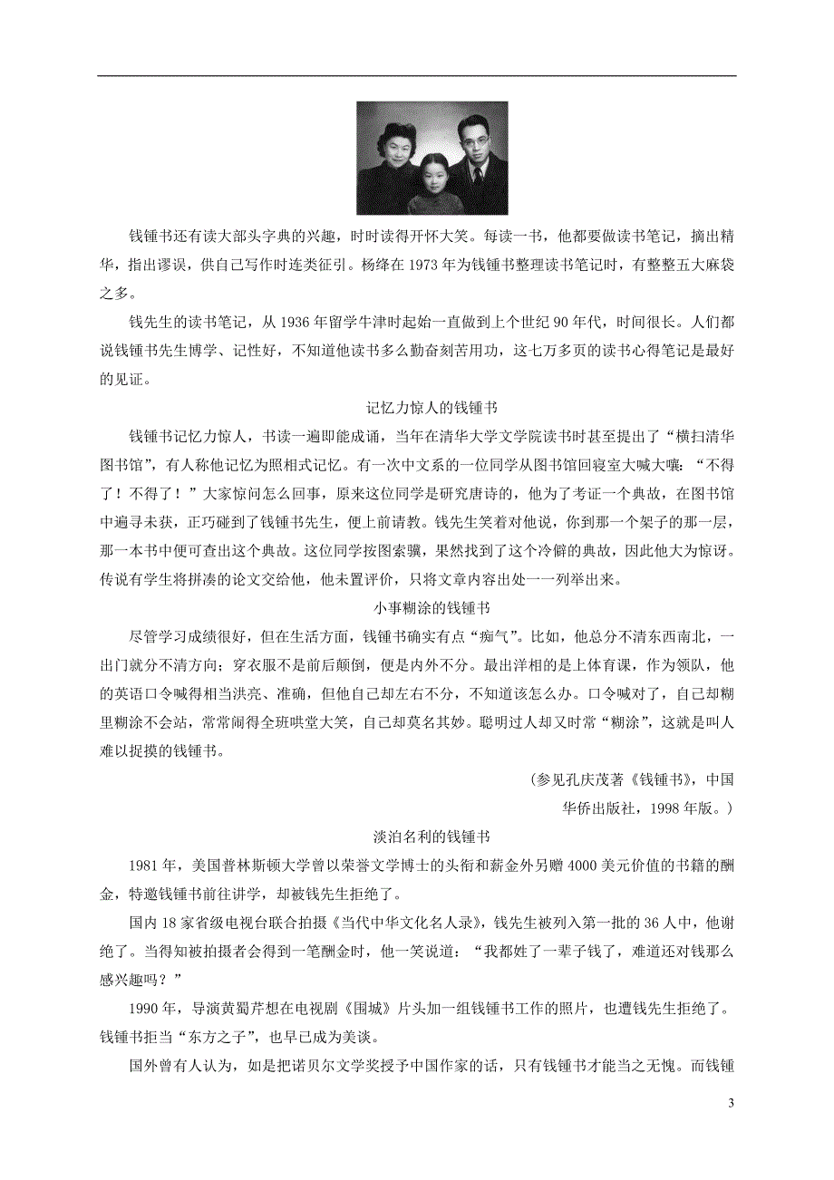 2018_2019学年高中语文第三单元8论快乐检测粤教版选修中国现代散文蚜_第3页