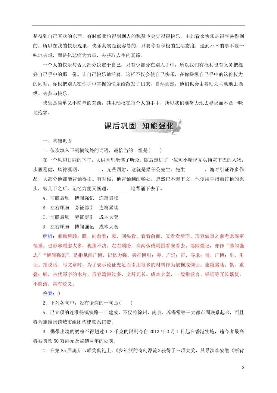 2018_2019学年高中语文第三单元8论快乐检测粤教版选修中国现代散文蚜_第5页