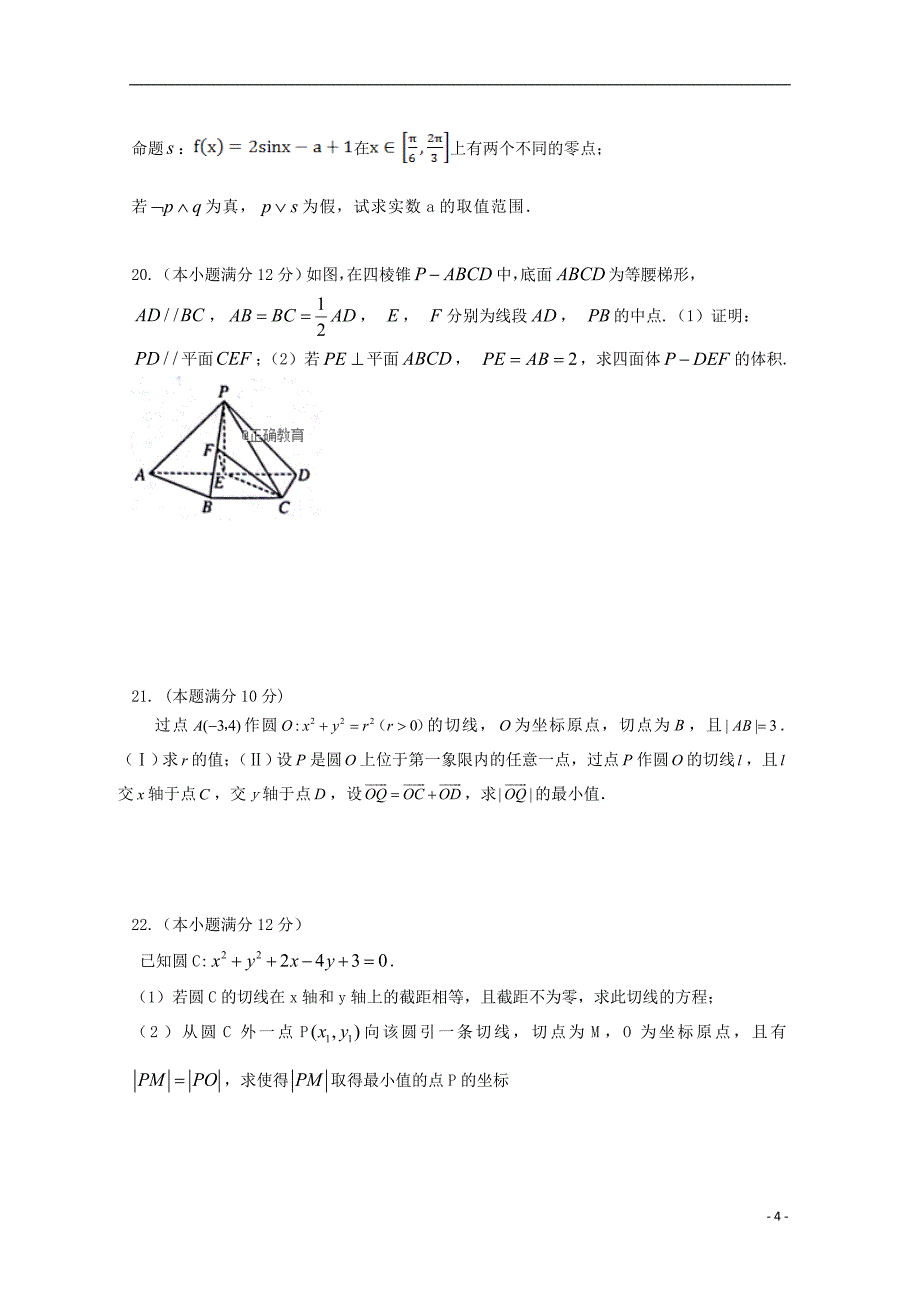 湖北省罗田县一中2018_2019学年高二数学10月月考试题理_第4页