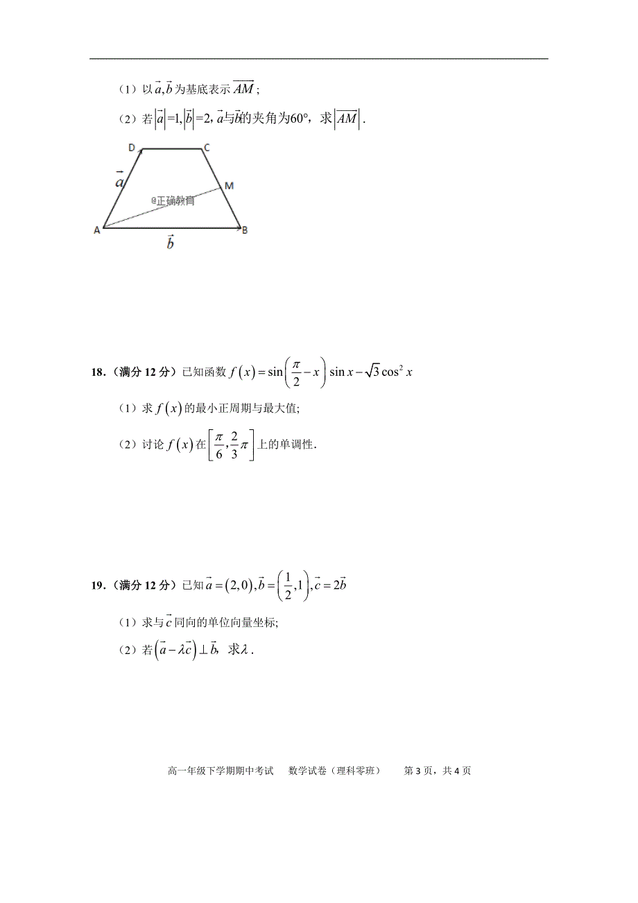 江西省2017-2018学年高一下学期期中考试理科数学试卷（理科零班）_第3页