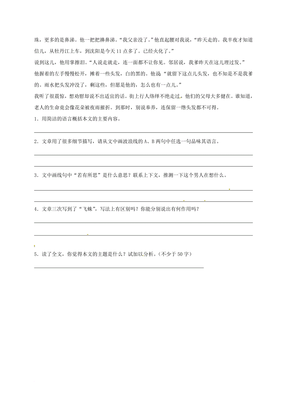 七年级语文上册训练28（无答案） 新人教版_第3页