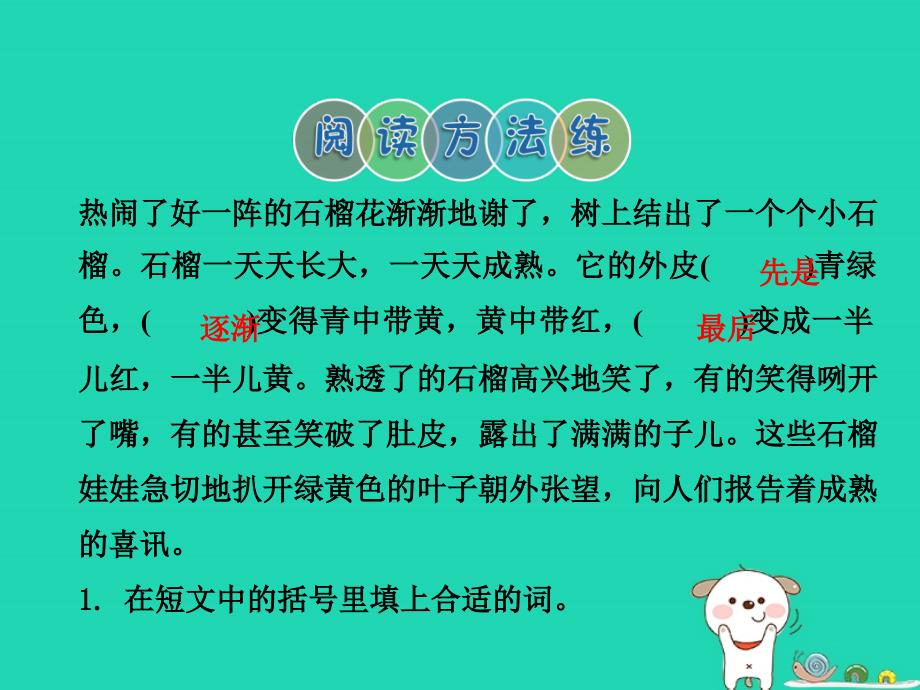 三年级语文上册第5单元16石榴习题课件2苏教版_第2页