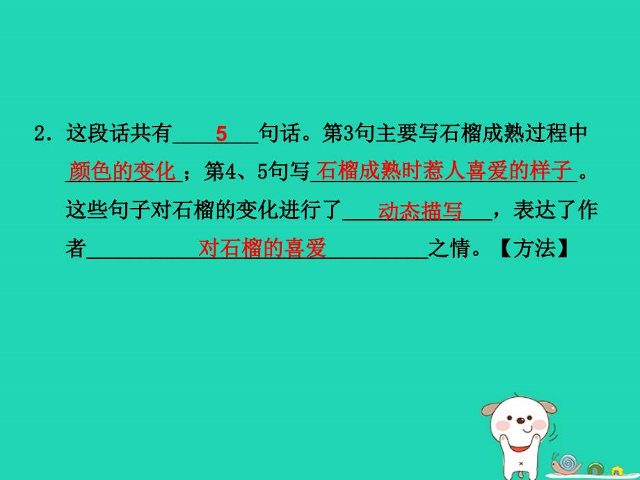 三年级语文上册第5单元16石榴习题课件2苏教版_第3页