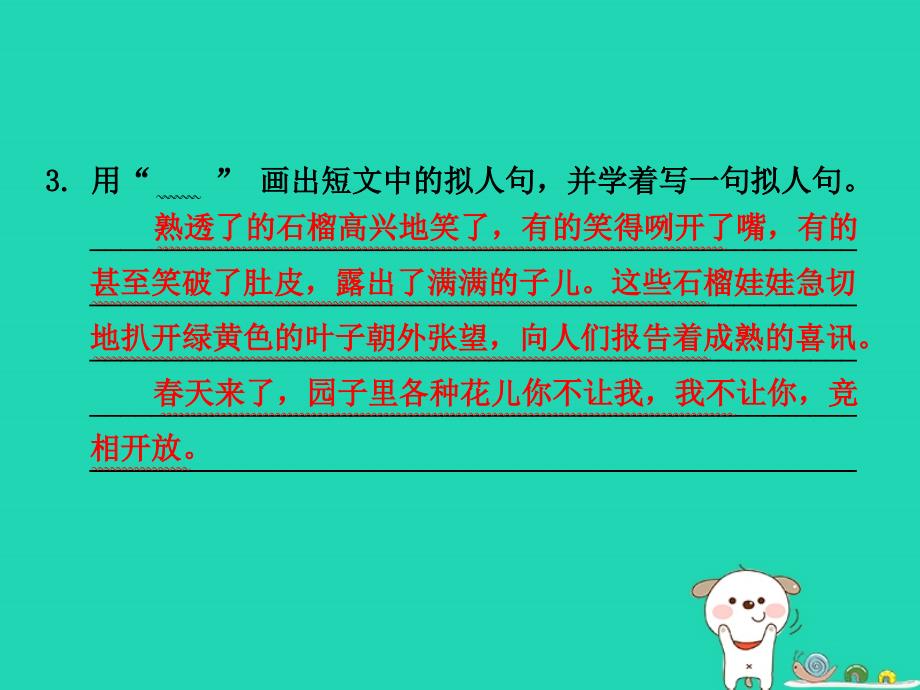 三年级语文上册第5单元16石榴习题课件2苏教版_第4页