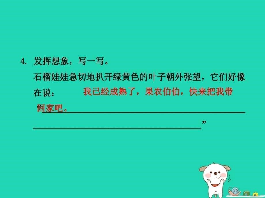 三年级语文上册第5单元16石榴习题课件2苏教版_第5页