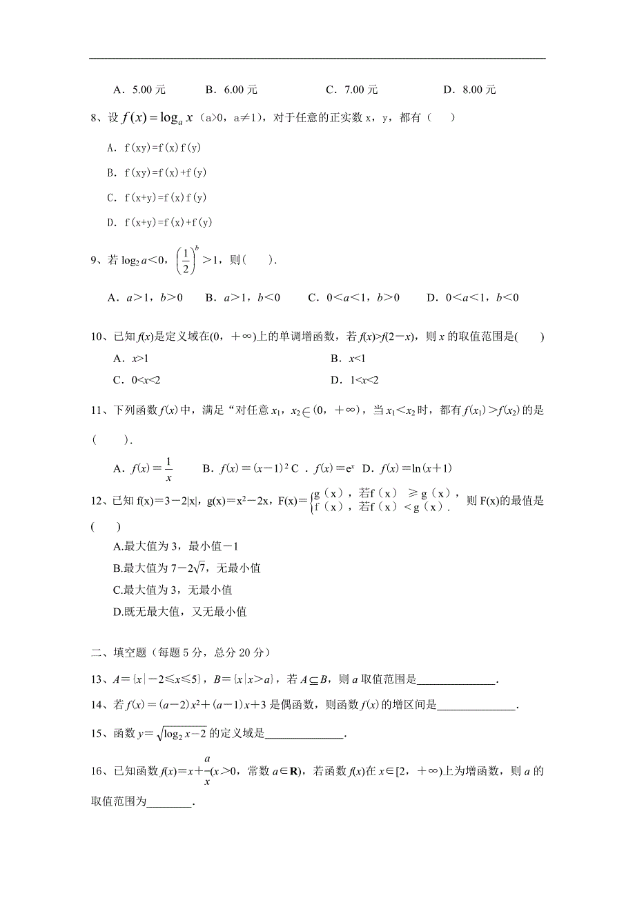 安徽省安庆市慧德高中2018-2019学年高一上学期期中考试数学试卷及答案_第2页