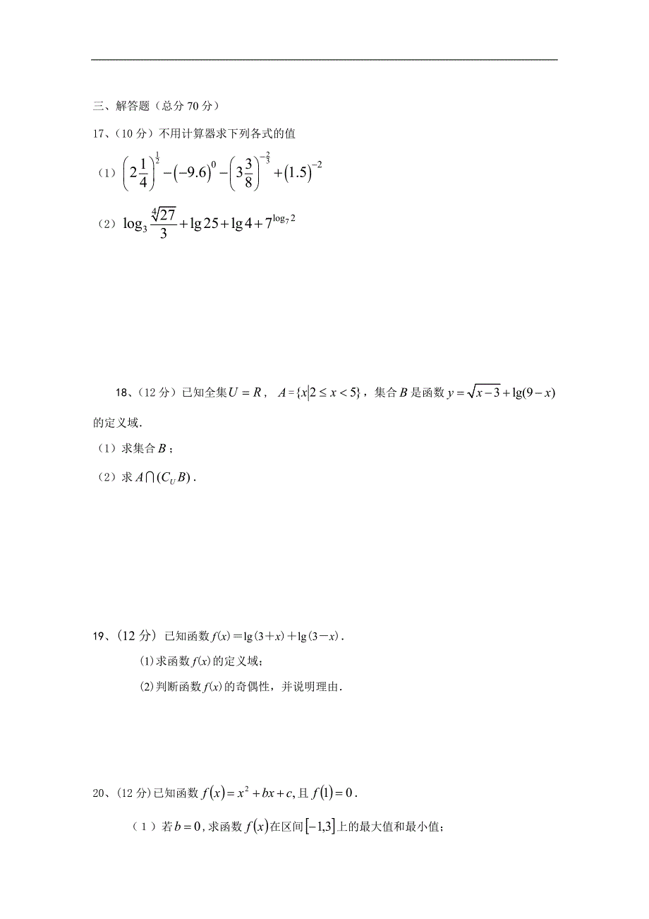 安徽省安庆市慧德高中2018-2019学年高一上学期期中考试数学试卷及答案_第3页