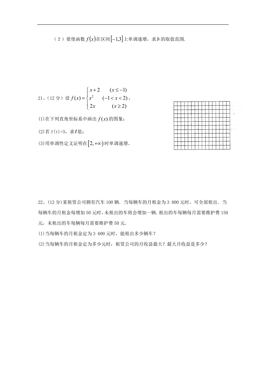 安徽省安庆市慧德高中2018-2019学年高一上学期期中考试数学试卷及答案_第4页