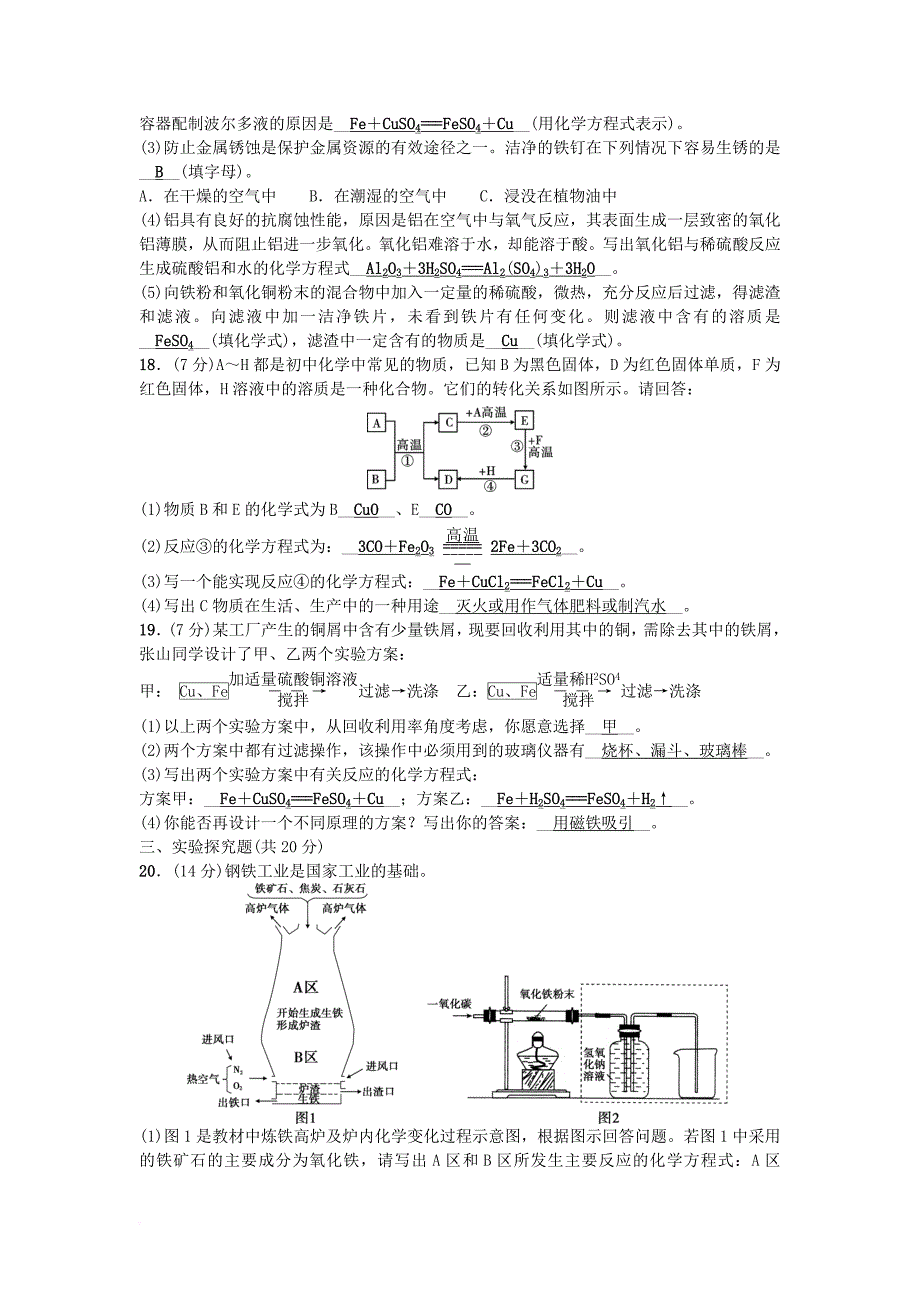 九年级化学下册 第八单元 金属和金属材料检测题 （新版）新人教版_第3页