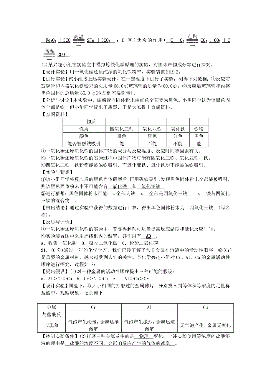 九年级化学下册 第八单元 金属和金属材料检测题 （新版）新人教版_第4页