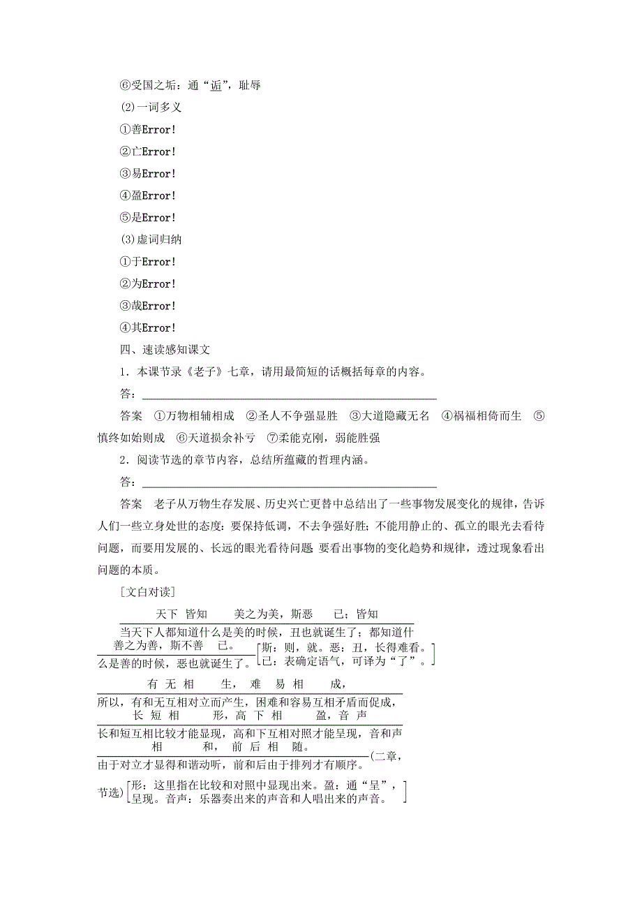 2017-2018学年语文版必修五祸兮福兮 教案_第3页