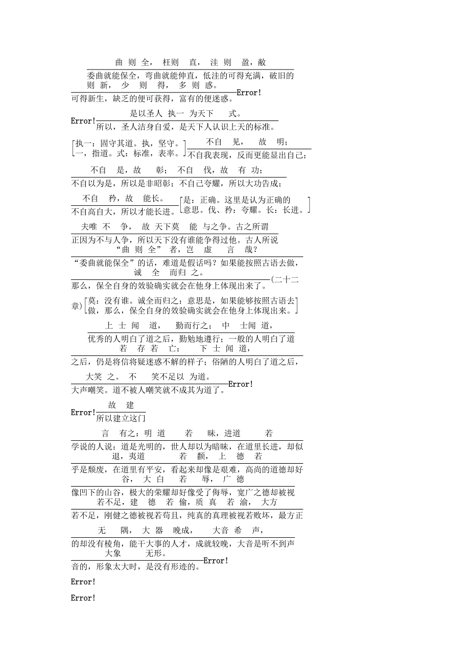 2017-2018学年语文版必修五祸兮福兮 教案_第4页